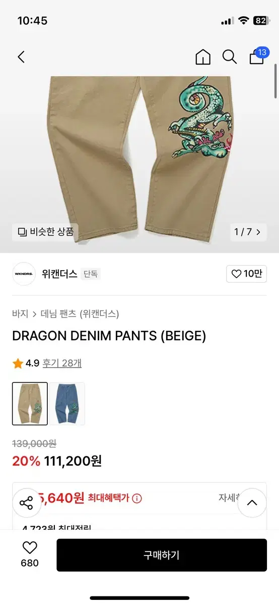 위캔더스 DRAGON DENIM PANTS (BEIGE)